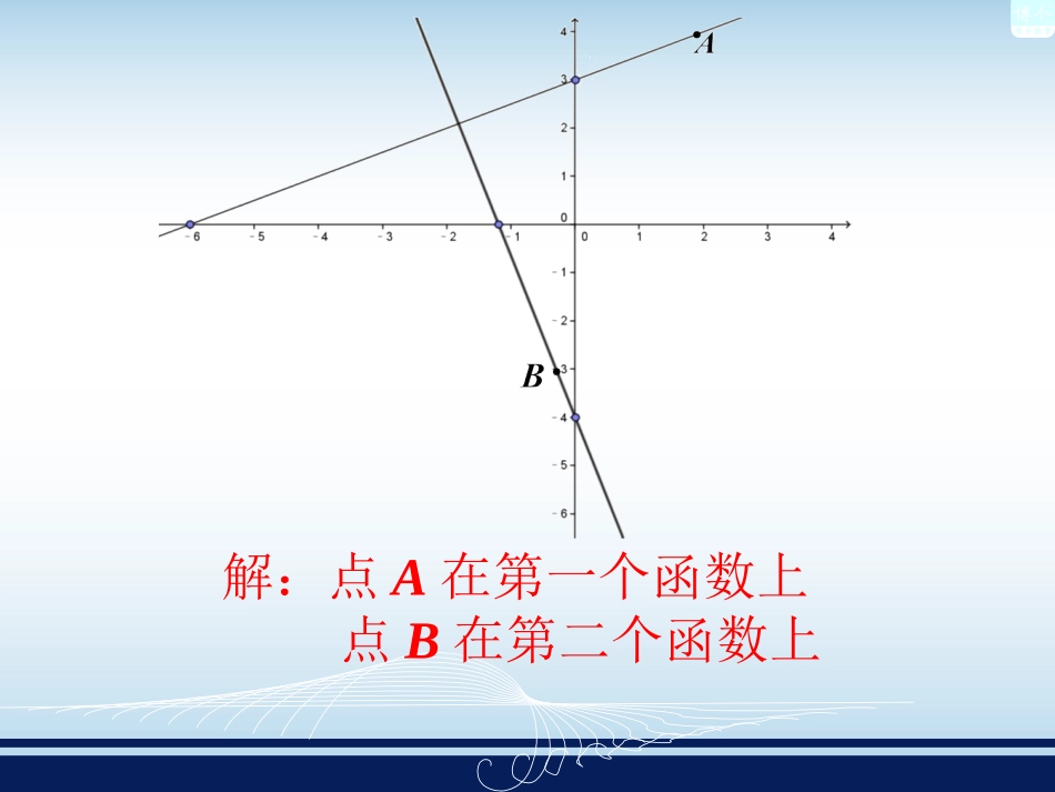 练习1-一次函数的图像_第2页