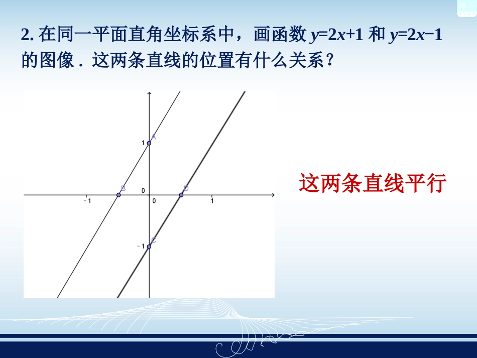 练习1-一次函数的图像_第3页