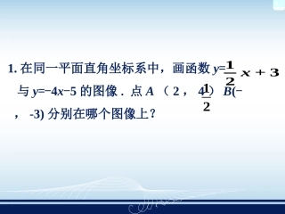 练习1-一次函数的图像