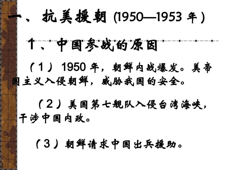抗美援朝-保家卫国_第2页