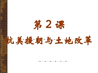 抗美援朝-保家卫国