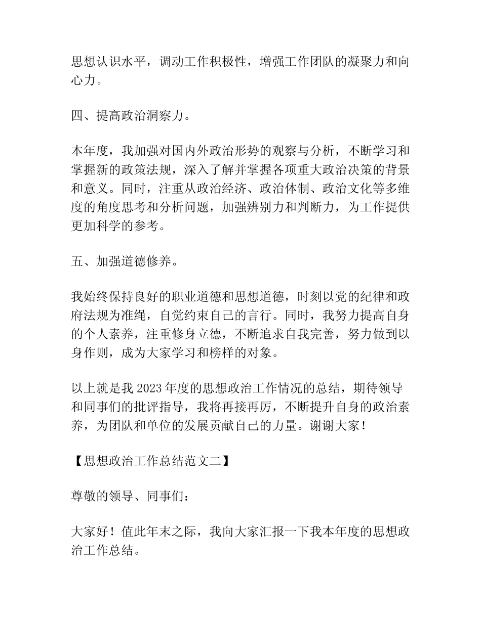 2023年个人思想政治年度工作总结范文(真题6篇)_第2页