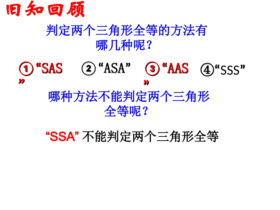 斜边直角边-(2)_第2页