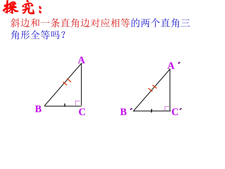 斜边直角边-(2)_第3页