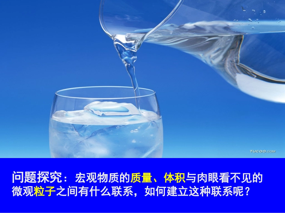 第二节化学计量在实验中的应用_第1页