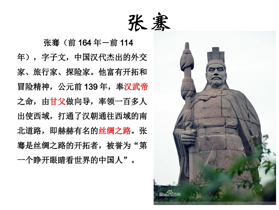 语文S版二年级下册31丝绸之路课件_第2页