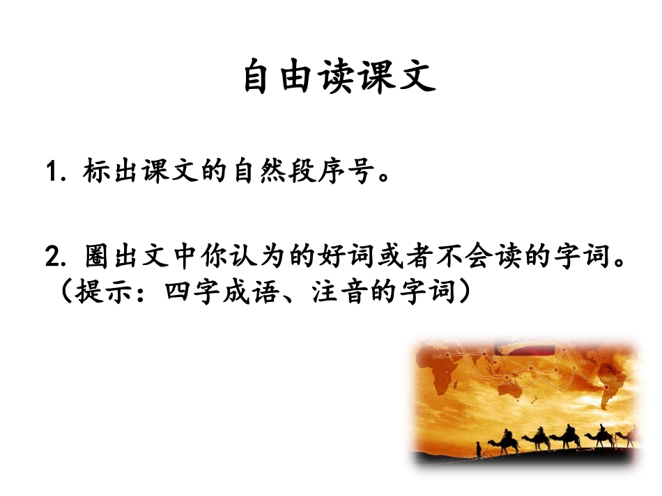 语文S版二年级下册31丝绸之路课件_第3页