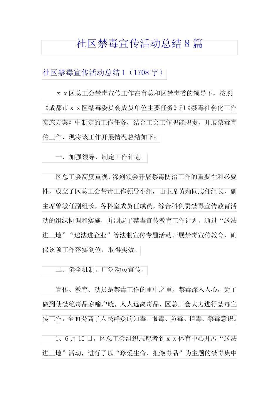 【最新】社区禁毒宣传活动总结8篇_第1页