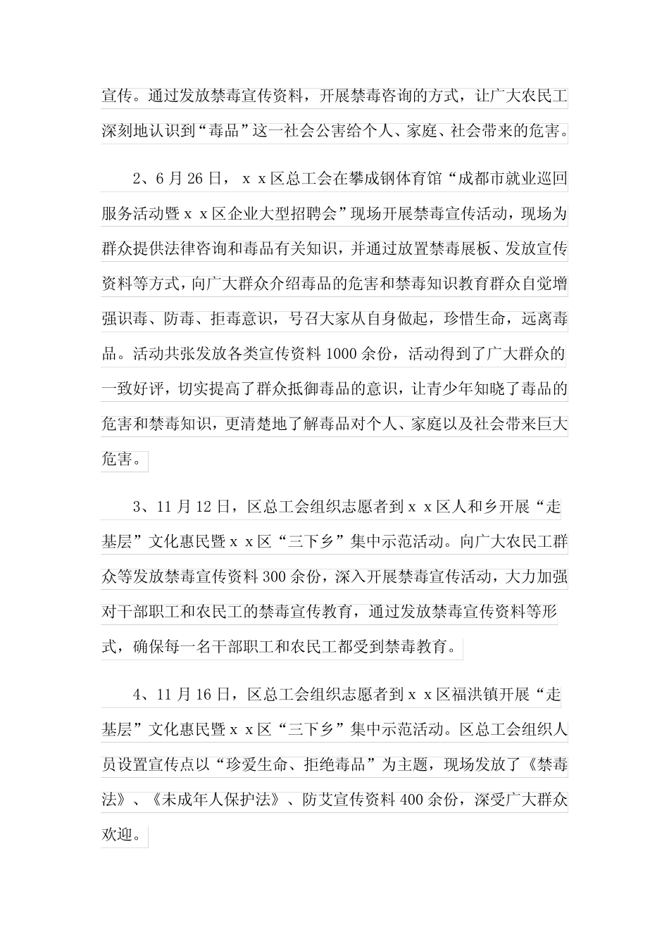 【最新】社区禁毒宣传活动总结8篇_第2页