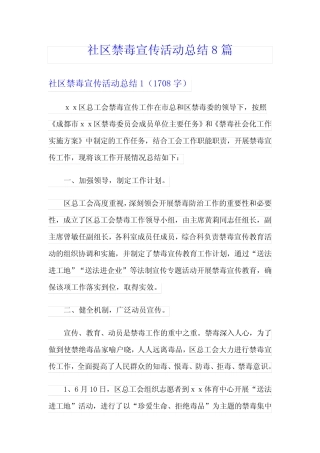 【最新】社区禁毒宣传活动总结8篇