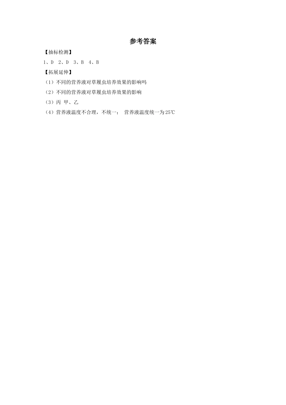 《第四节--单细胞生物体》同步练习3_第3页