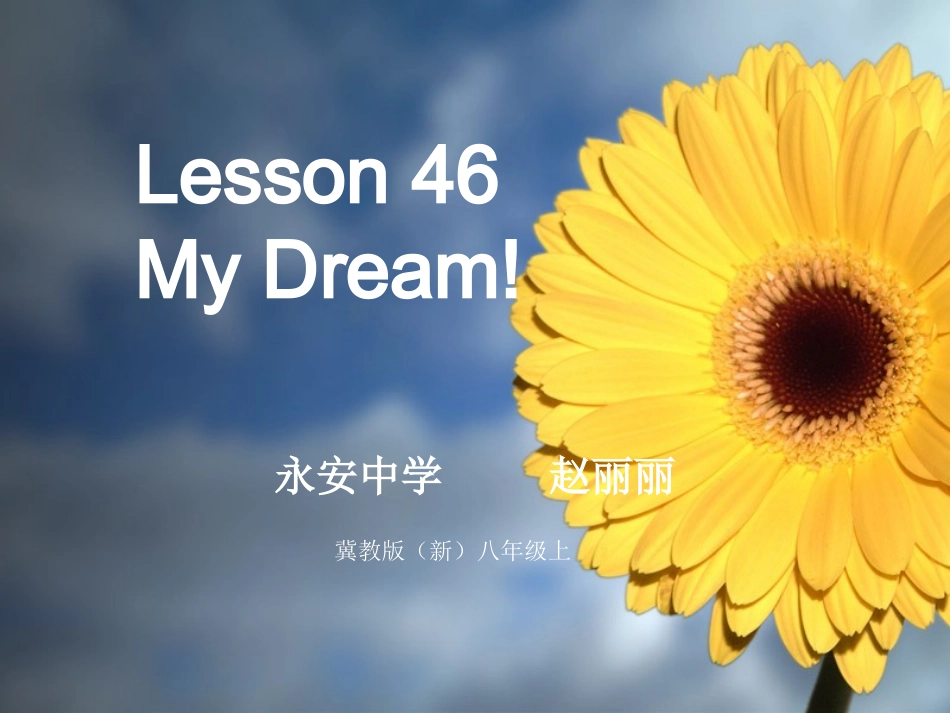 Lesson46MyDream_第1页