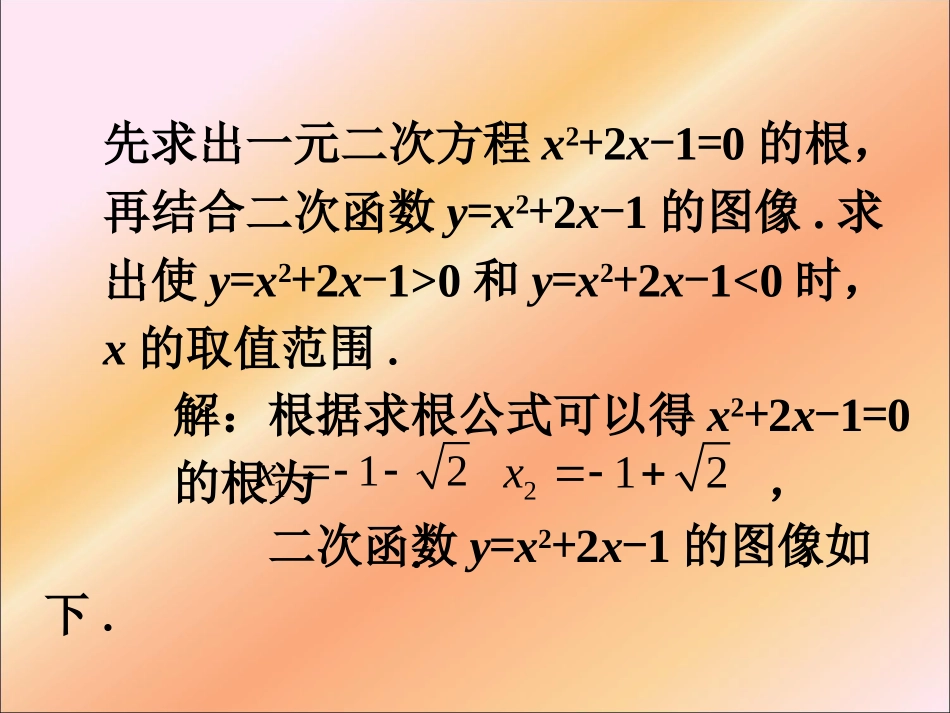 求根公式验证-二次函数与一元二次方程_第1页