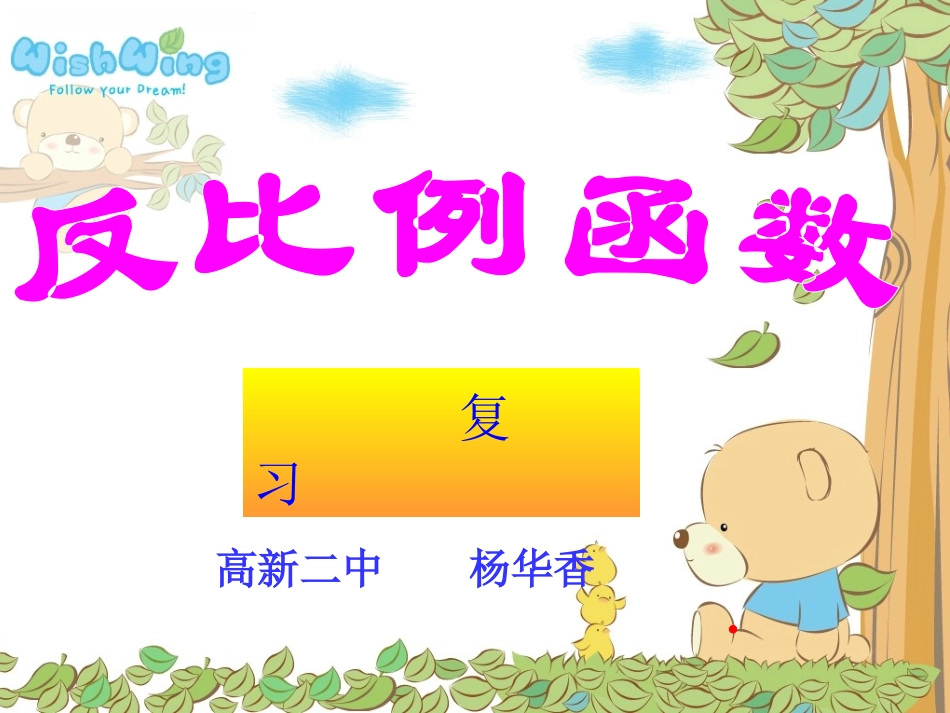 3反比例函数的应用-(2)_第1页