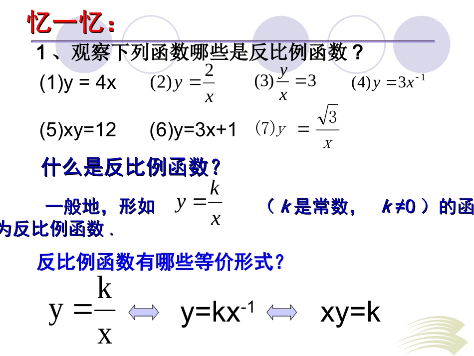 3反比例函数的应用-(2)_第2页