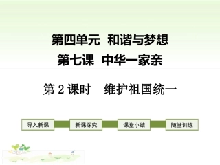 维护祖国统一-(2)