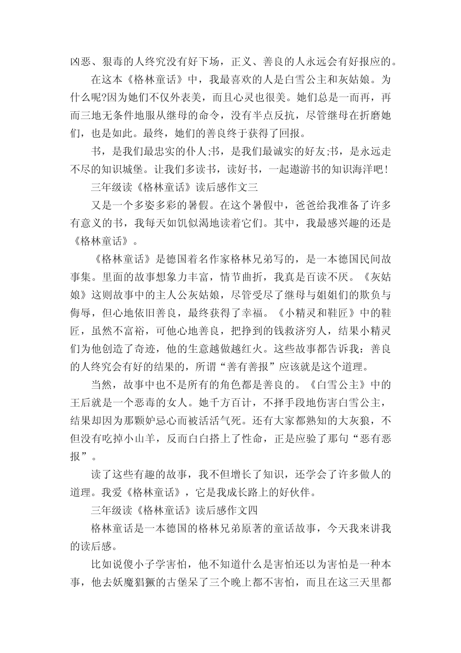 三年级读《格林童话》读后感作文十篇 _第2页
