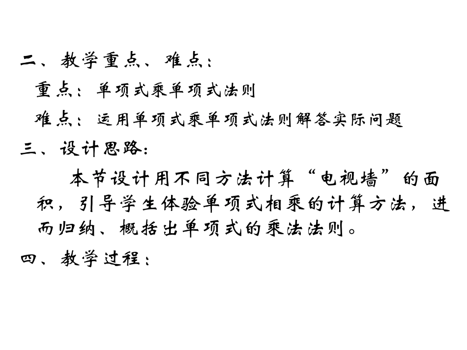 9.1单项式乘单项式-(2)_第2页