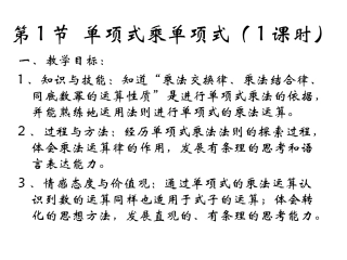 9.1单项式乘单项式-(2)