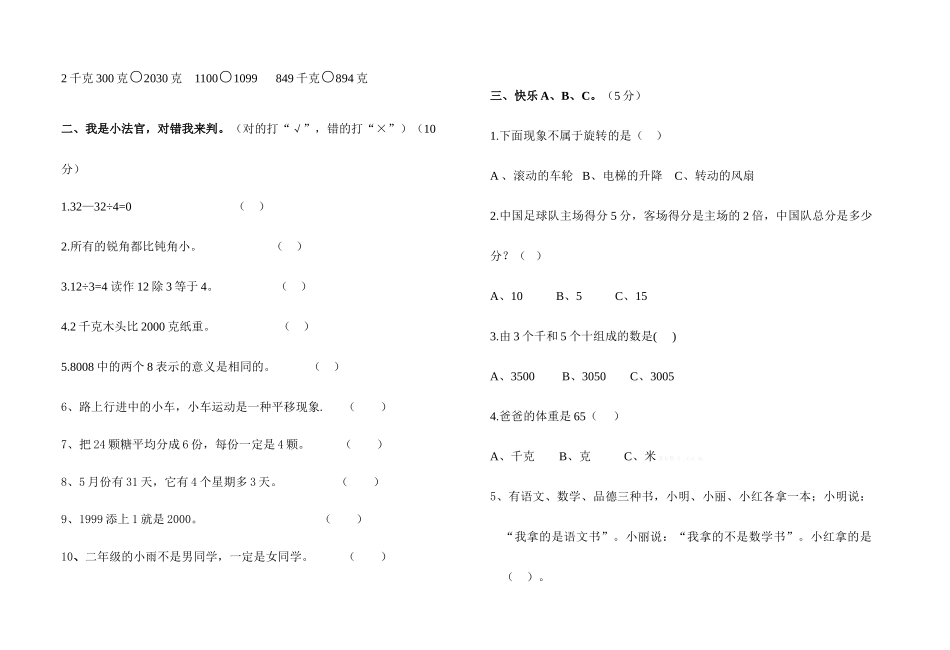 马街乡2016年春季学期小学二年级数学期末试卷_第2页