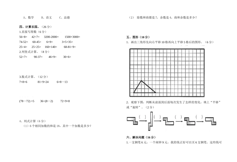 马街乡2016年春季学期小学二年级数学期末试卷_第3页