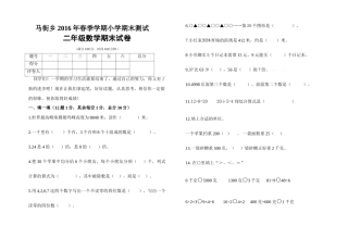马街乡2016年春季学期小学二年级数学期末试卷