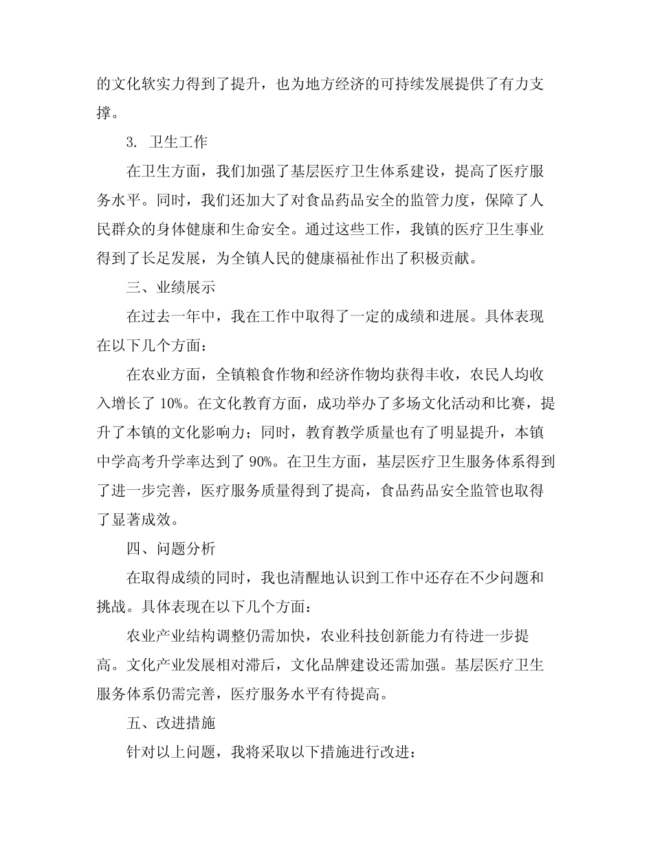 2024副镇长述职报告(真题4篇) _第2页