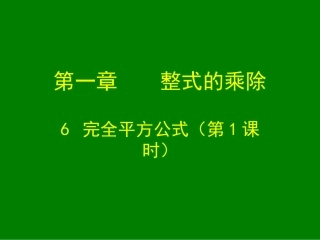 完全平方公式课件-(2)