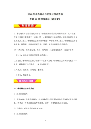 综合探究-坚持唯物辩证法-反对形而上学