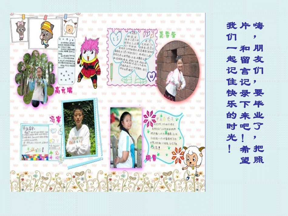 《毕业啦》课件02_第2页