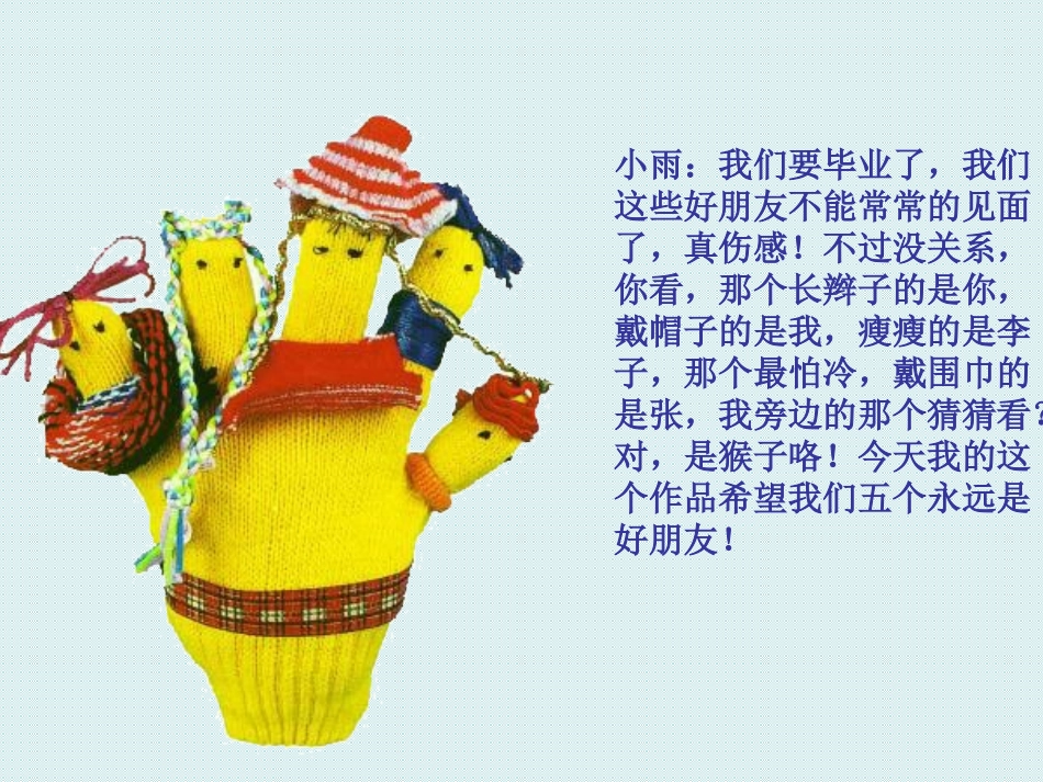 《毕业啦》课件02_第3页