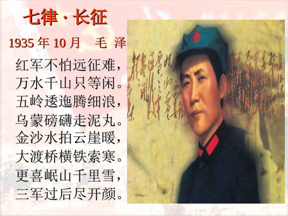 13红军不怕远征难_第1页