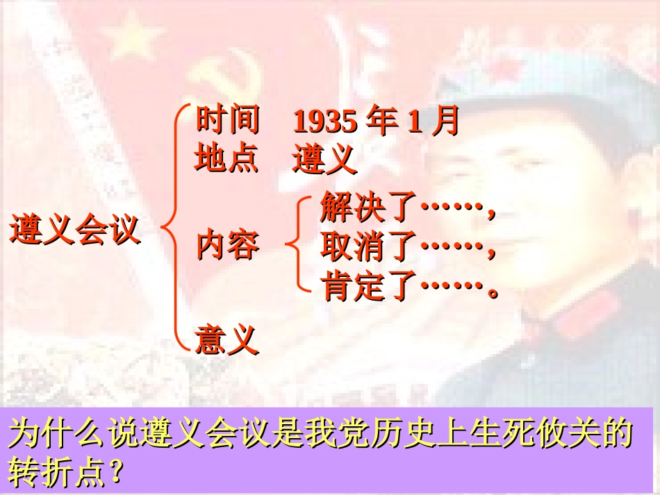 13红军不怕远征难_第3页