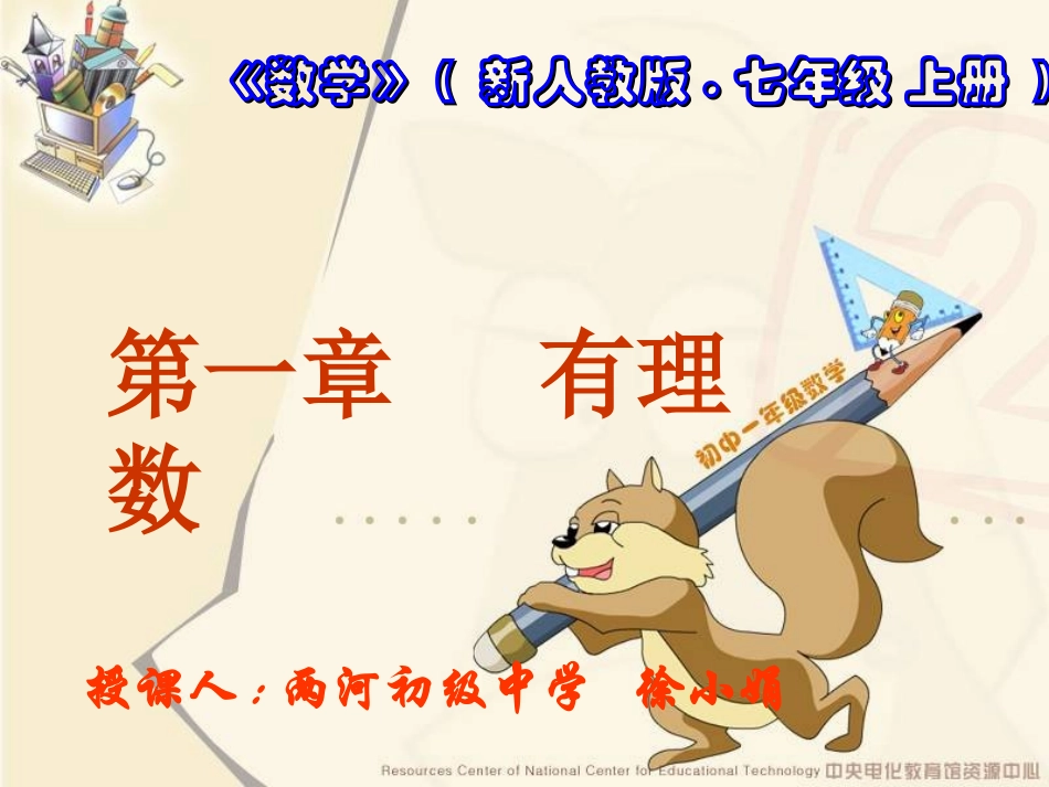 1.1负数的引入_第1页