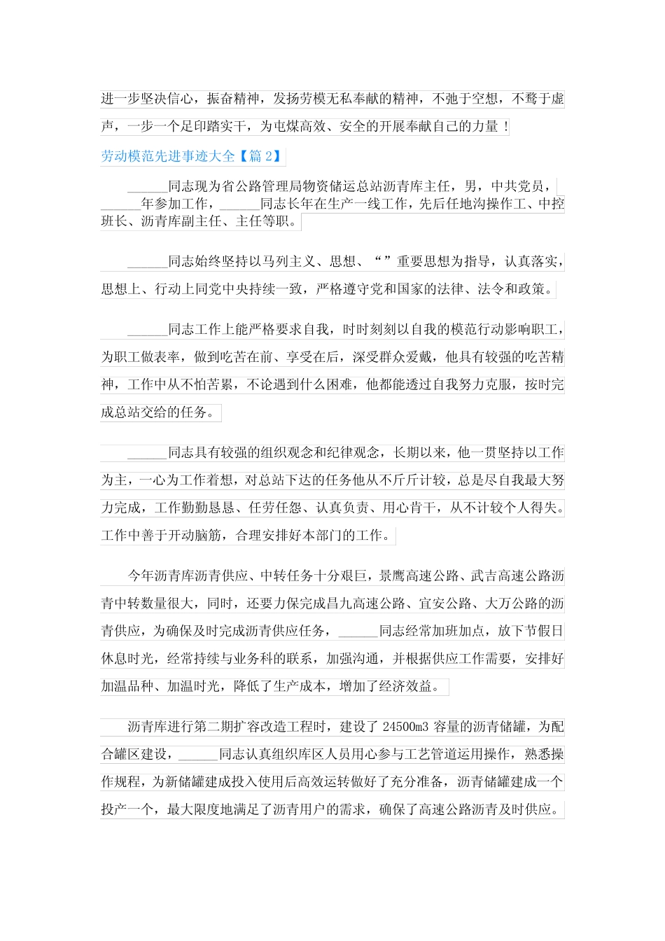 2024年劳动模范先进事迹大全10 _第2页