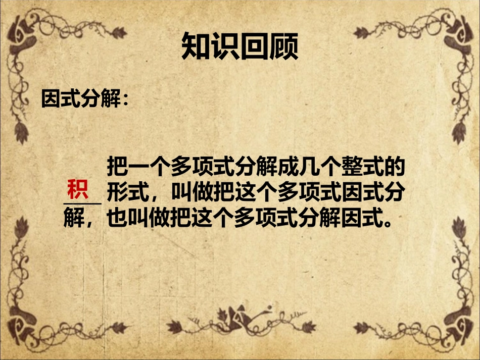 9.15十字相乘法_第2页