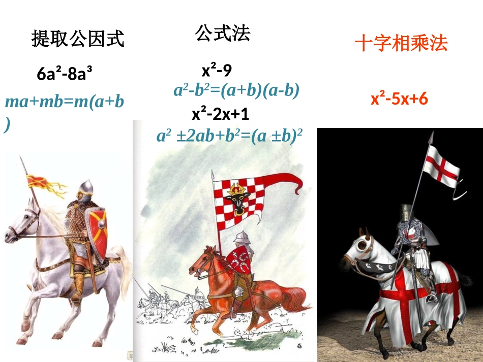 9.15十字相乘法_第3页