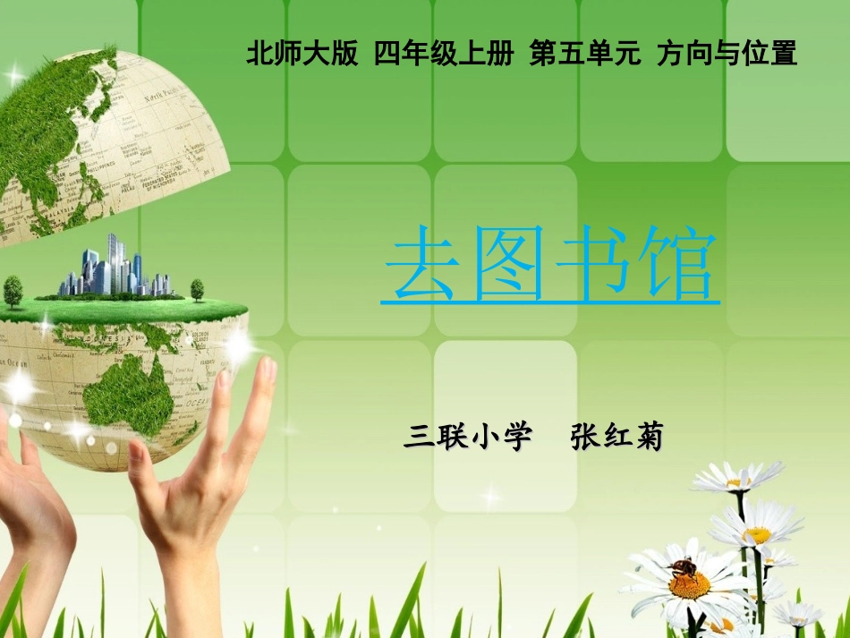 去图书馆.1去图书馆_第1页