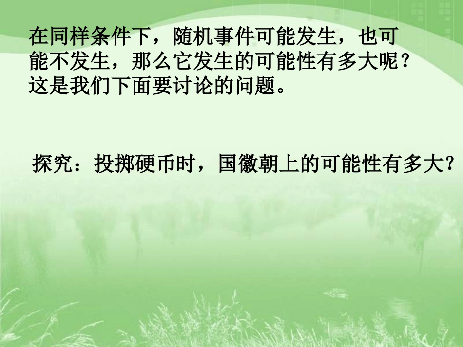 用频率作为概率的估计值-(2)_第2页