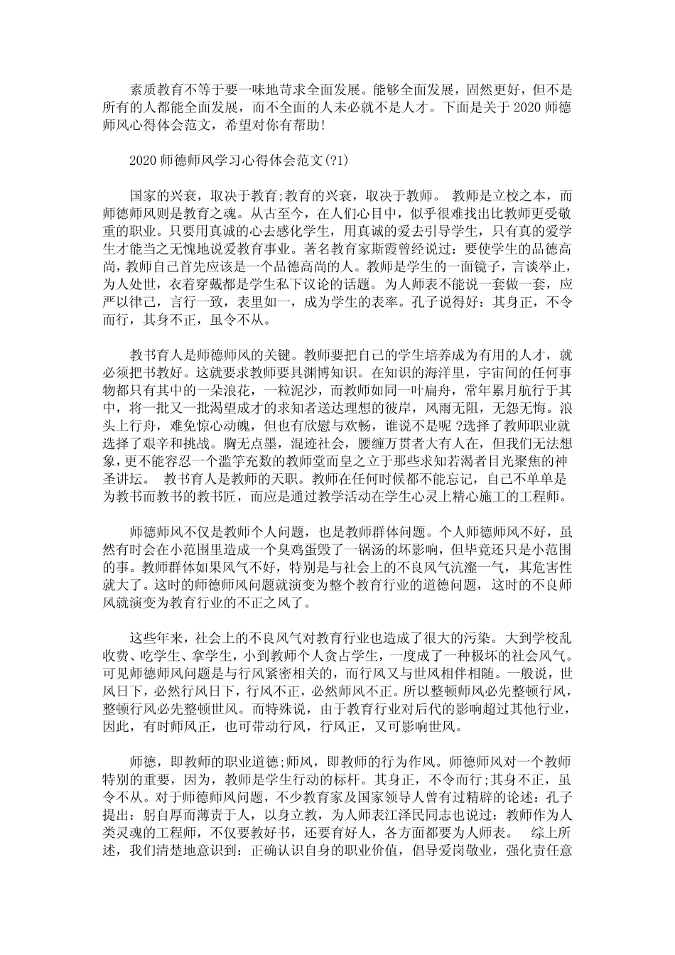 2020年师德师风学习心得体会(3篇) _第1页