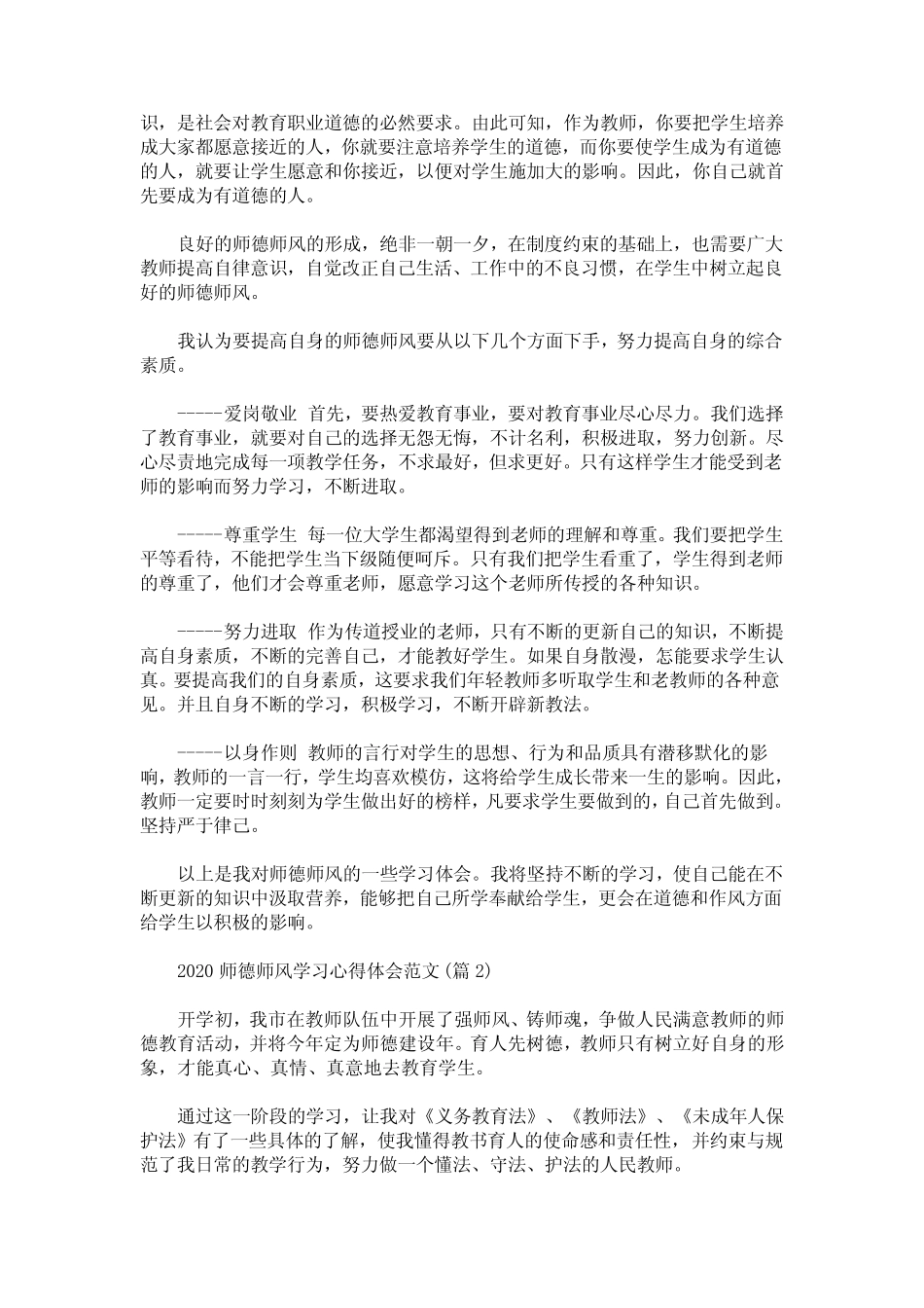 2020年师德师风学习心得体会(3篇) _第2页