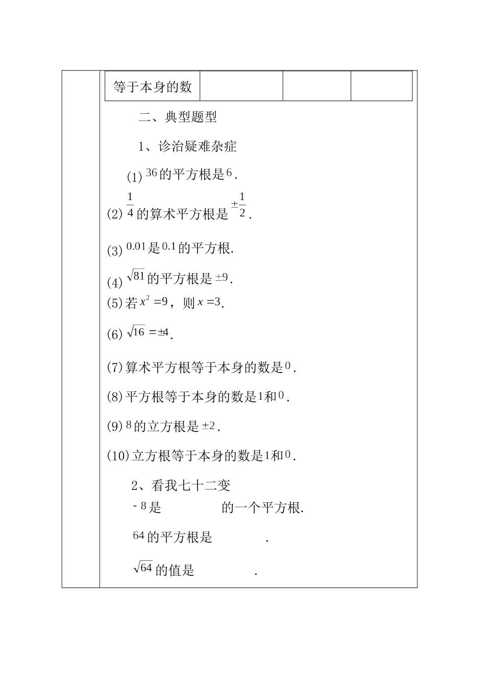 复习平方根和立方根导学案B_第2页