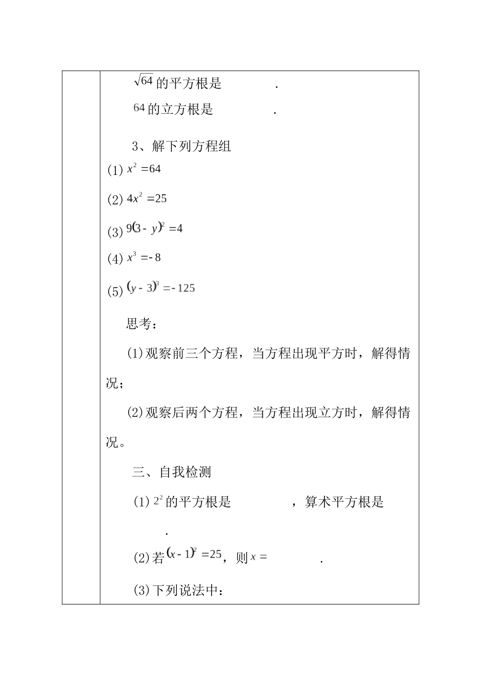 复习平方根和立方根导学案B_第3页