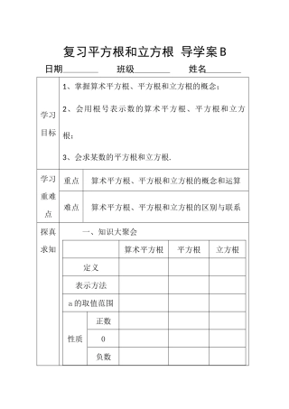 复习平方根和立方根导学案B