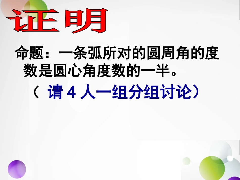圆周角定理及其推论_第2页