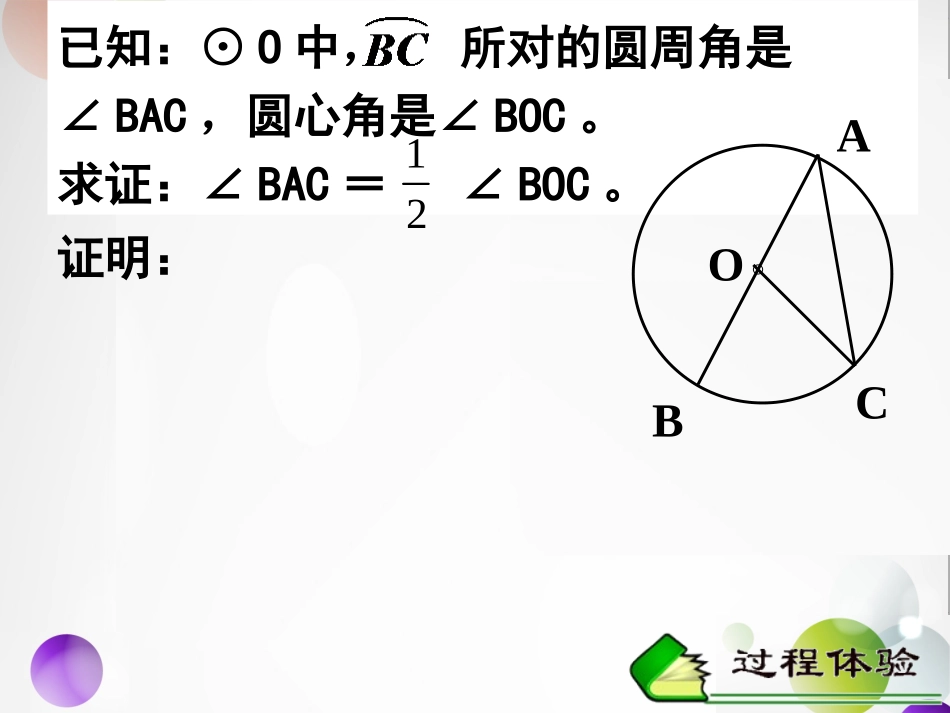 圆周角定理及其推论_第3页