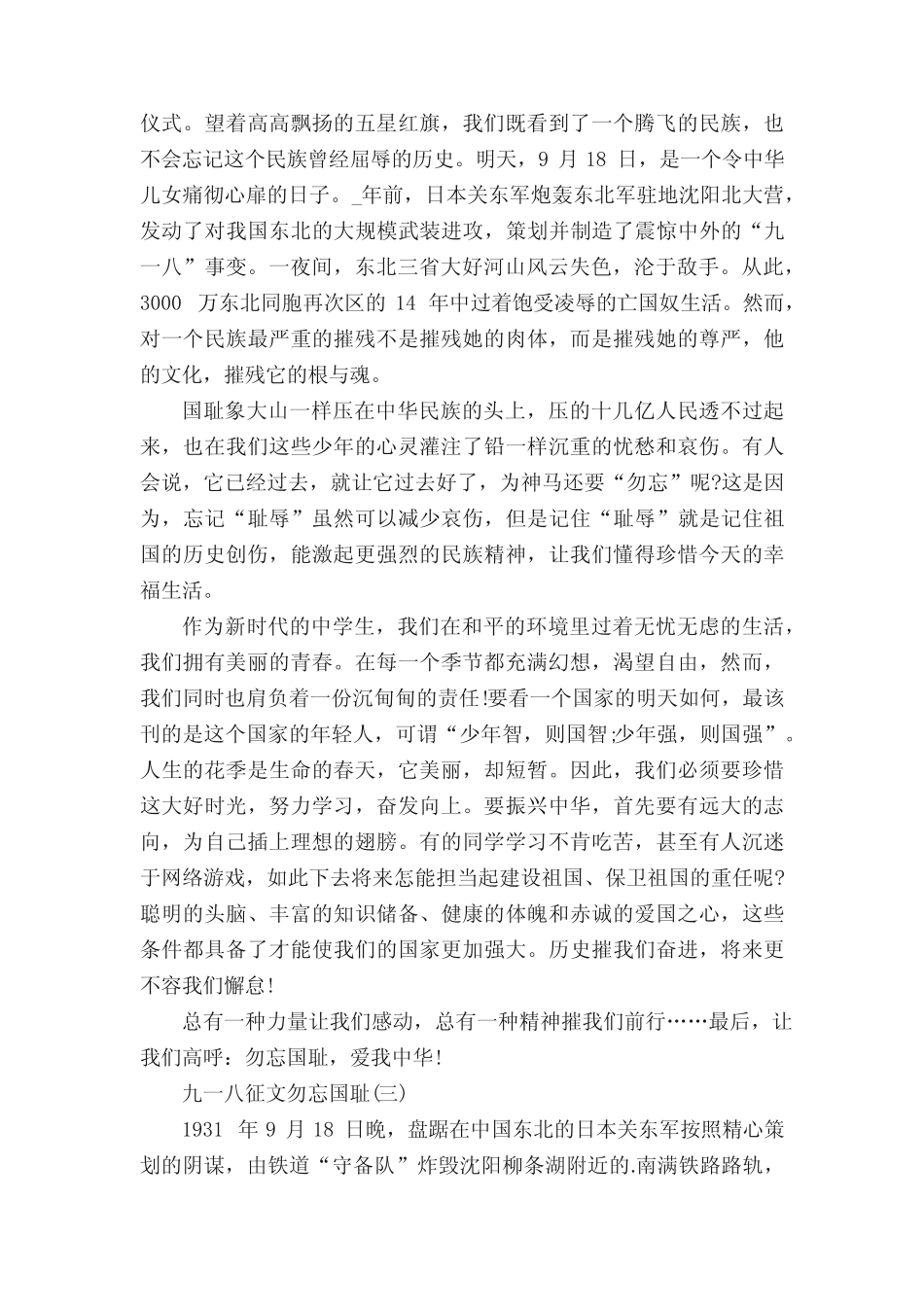 2022九一八征文勿忘国耻【5篇】 _第2页