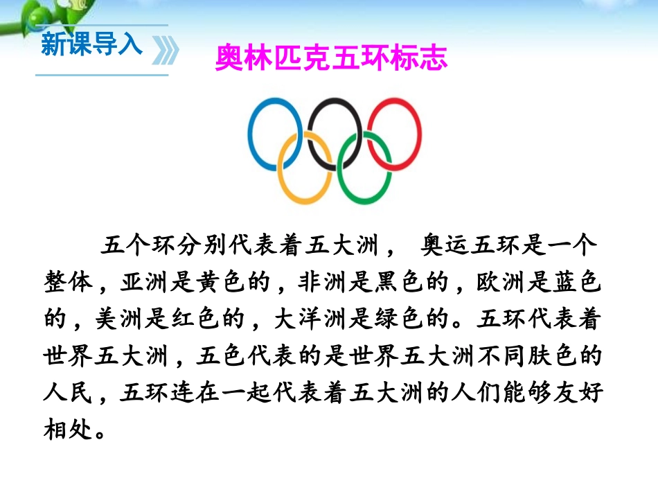 16庆祝奥林匹克运动复兴25周年-(3)_第2页