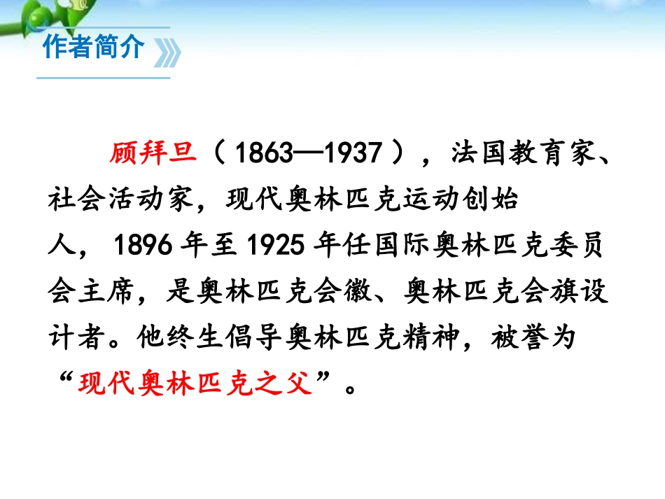 16庆祝奥林匹克运动复兴25周年-(3)_第3页