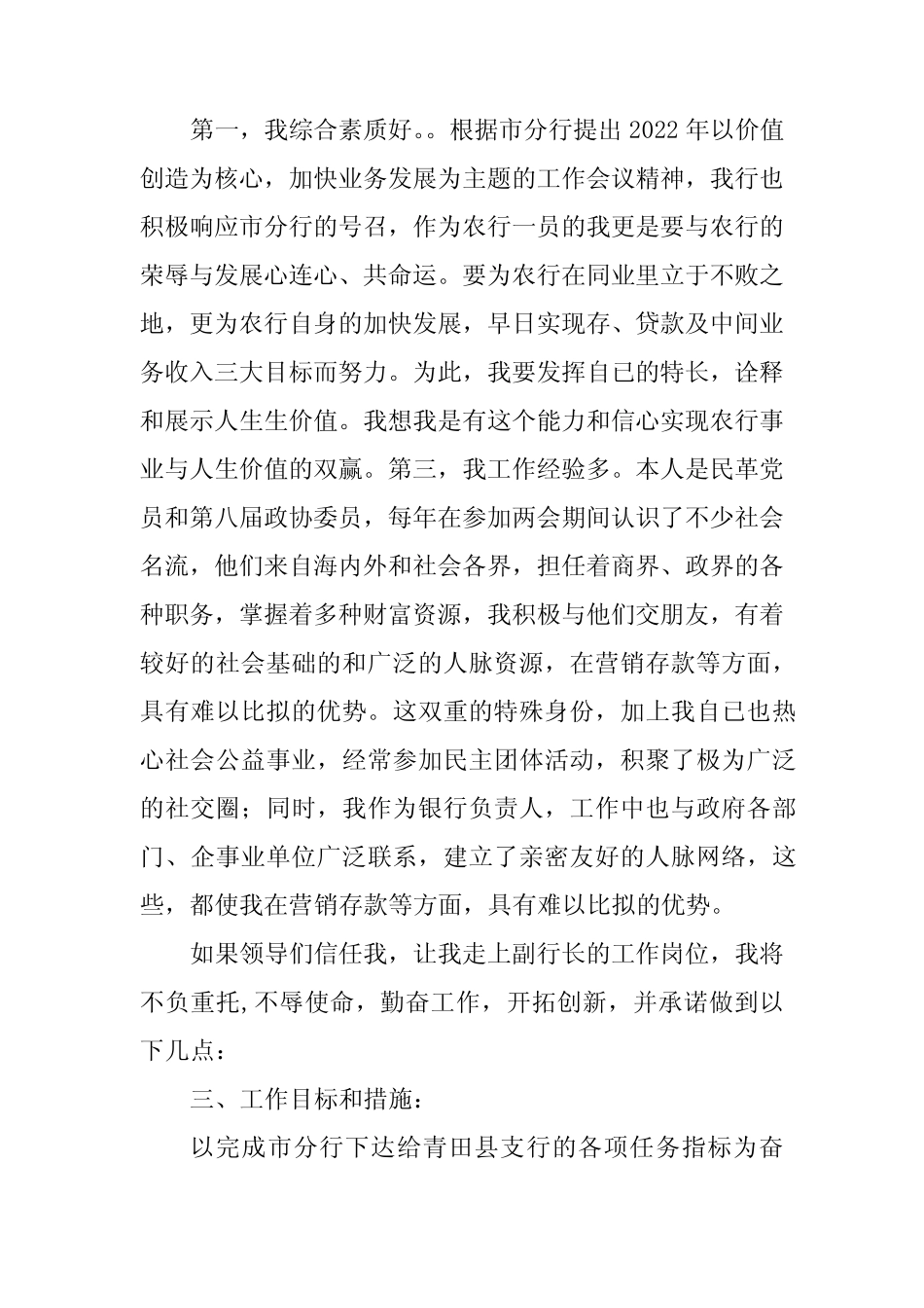 2024年农发行竞聘演讲稿(2)_第2页